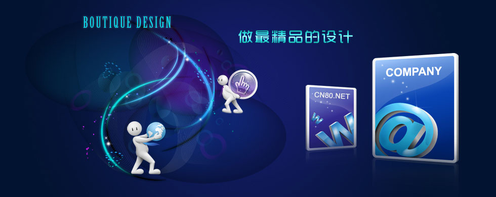 中企建站精品网站制作团队
