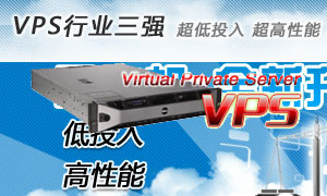 商务型VPS主机：中国电信机房(高带宽)